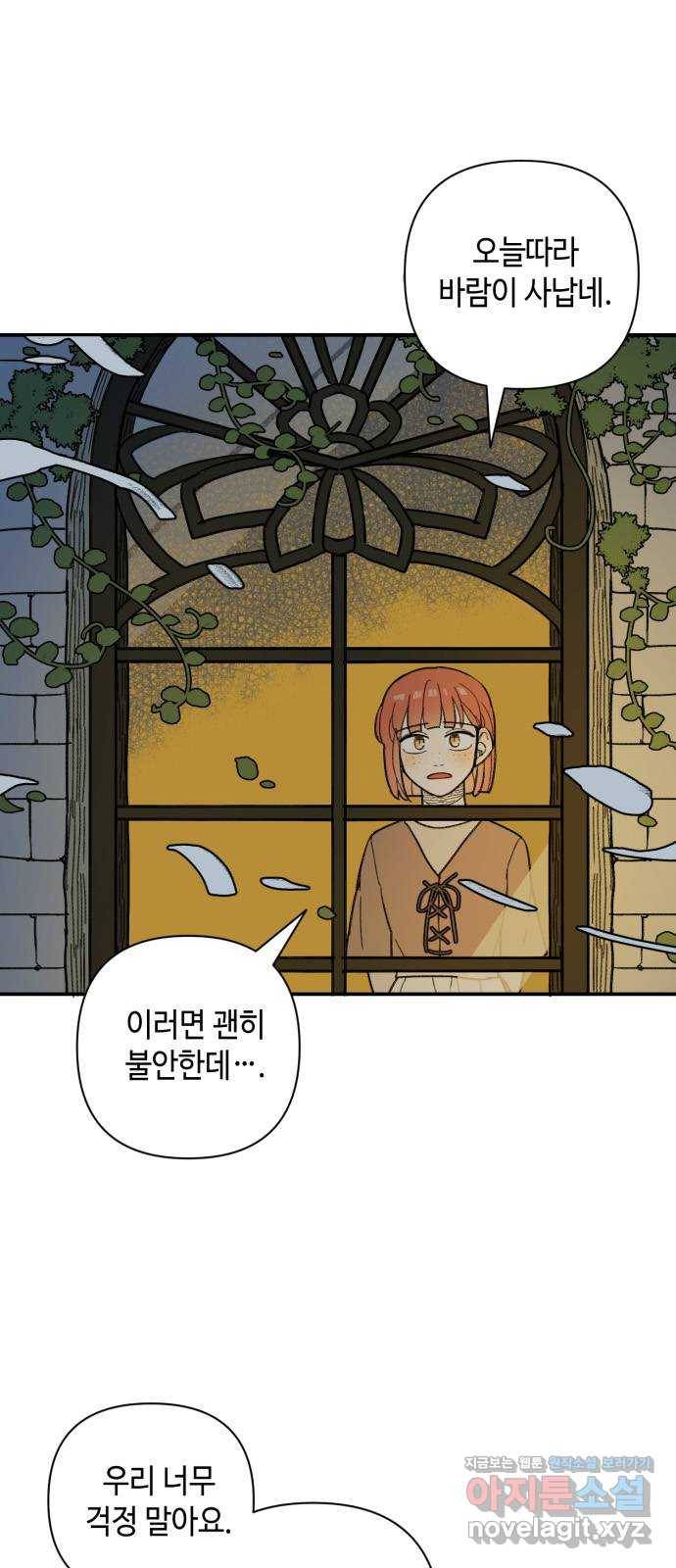 밤을 깨우는 마법 43화 두 개의 달(1) 2