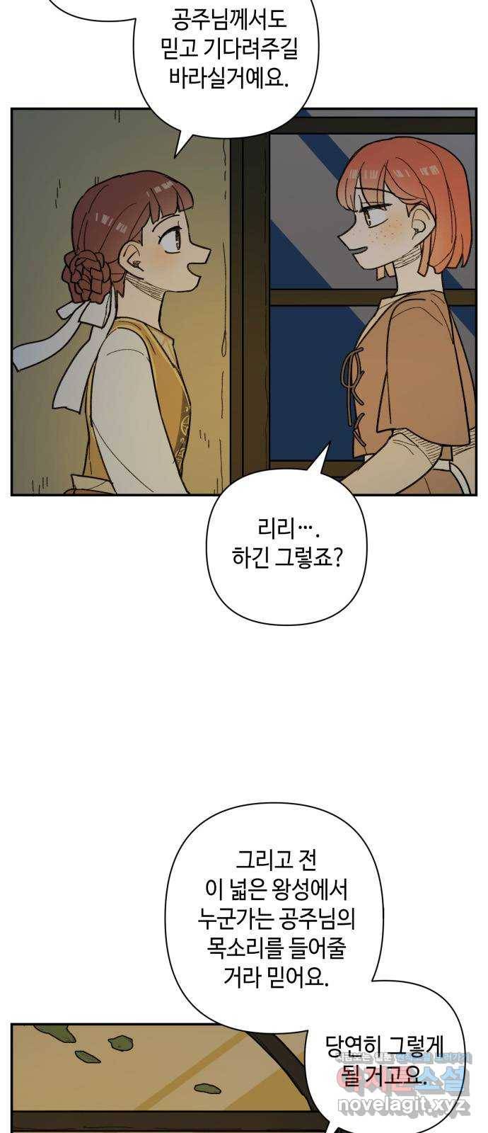 밤을 깨우는 마법 43화 두 개의 달(1) 3