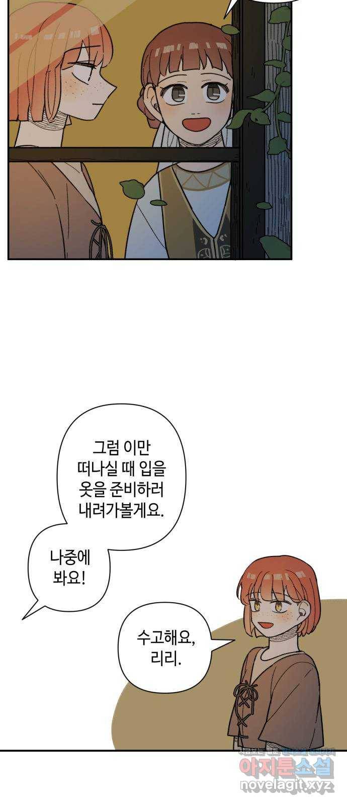 밤을 깨우는 마법 43화 두 개의 달(1) 4