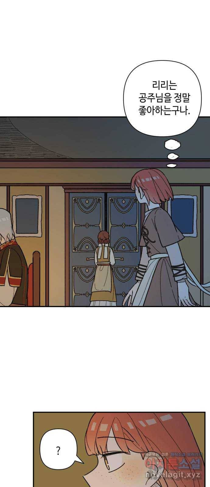 밤을 깨우는 마법 43화 두 개의 달(1) 5