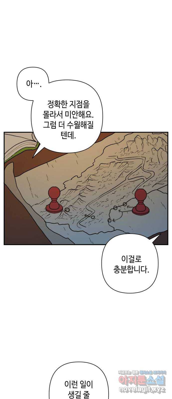 밤을 깨우는 마법 43화 두 개의 달(1) 7