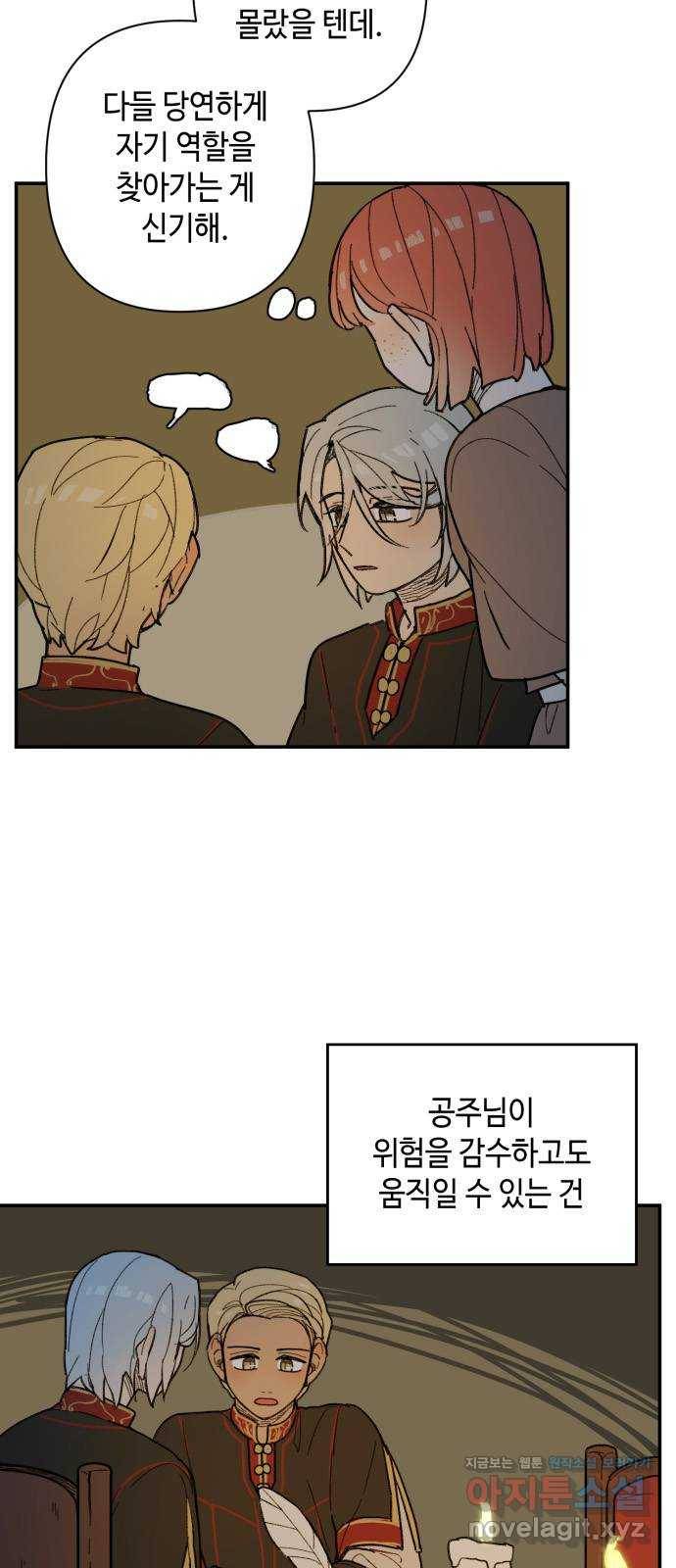 밤을 깨우는 마법 43화 두 개의 달(1) 8
