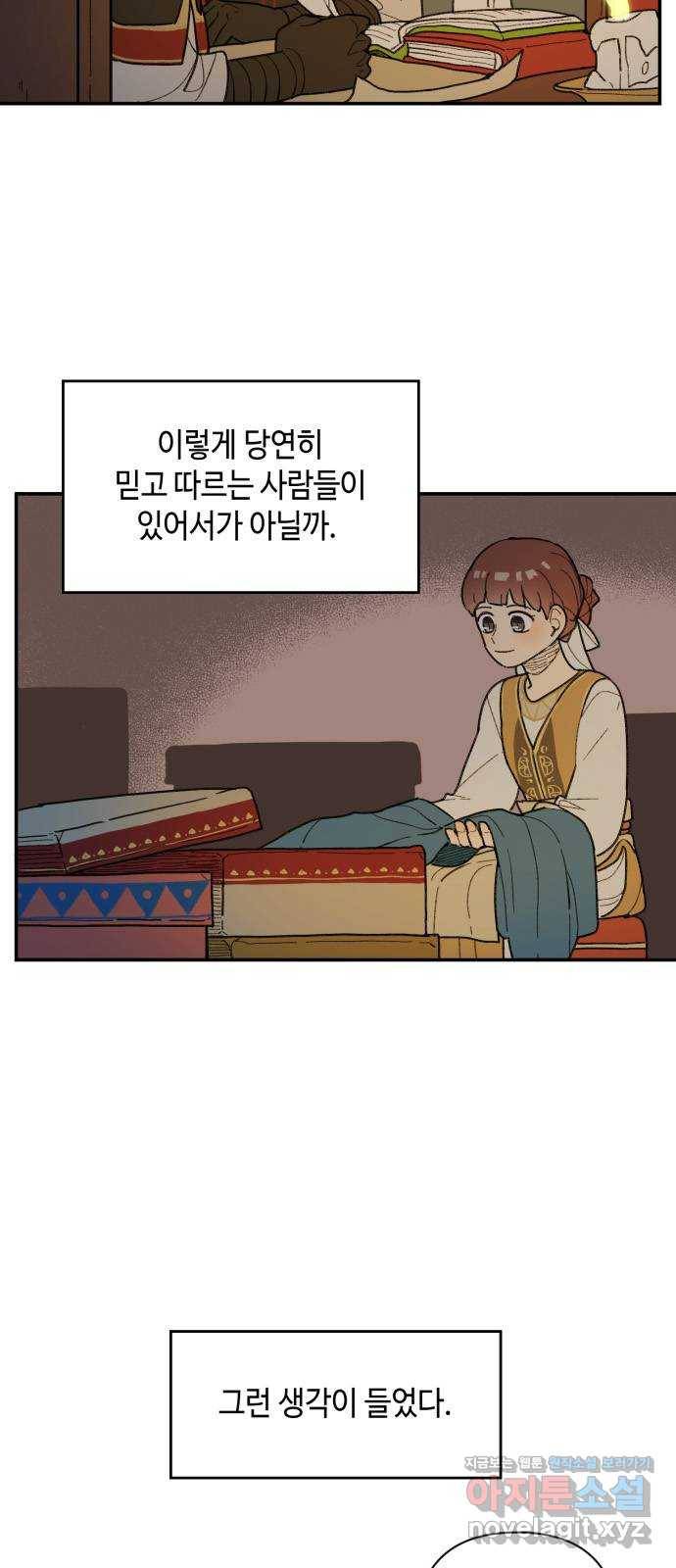 밤을 깨우는 마법 43화 두 개의 달(1) 9