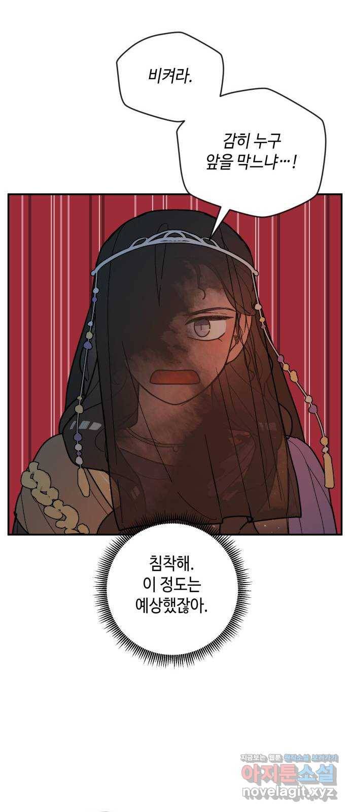 밤을 깨우는 마법 43화 두 개의 달(1) 15