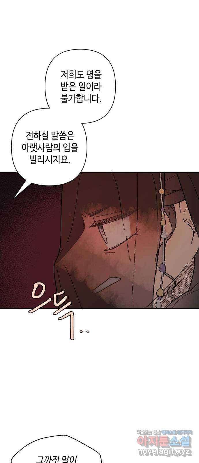 밤을 깨우는 마법 43화 두 개의 달(1) 17