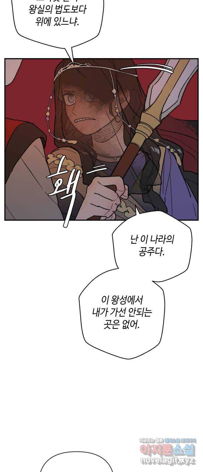 밤을 깨우는 마법 43화 두 개의 달(1) 18