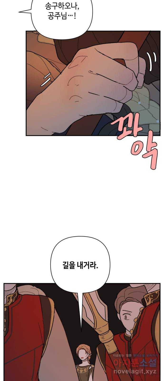 밤을 깨우는 마법 43화 두 개의 달(1) 19