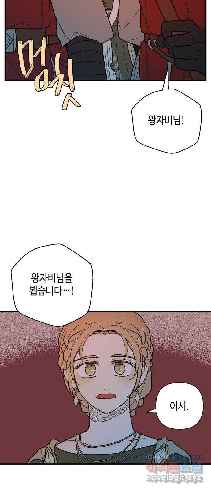 밤을 깨우는 마법 43화 두 개의 달(1) 20