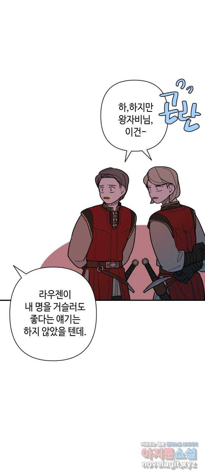 밤을 깨우는 마법 43화 두 개의 달(1) 21