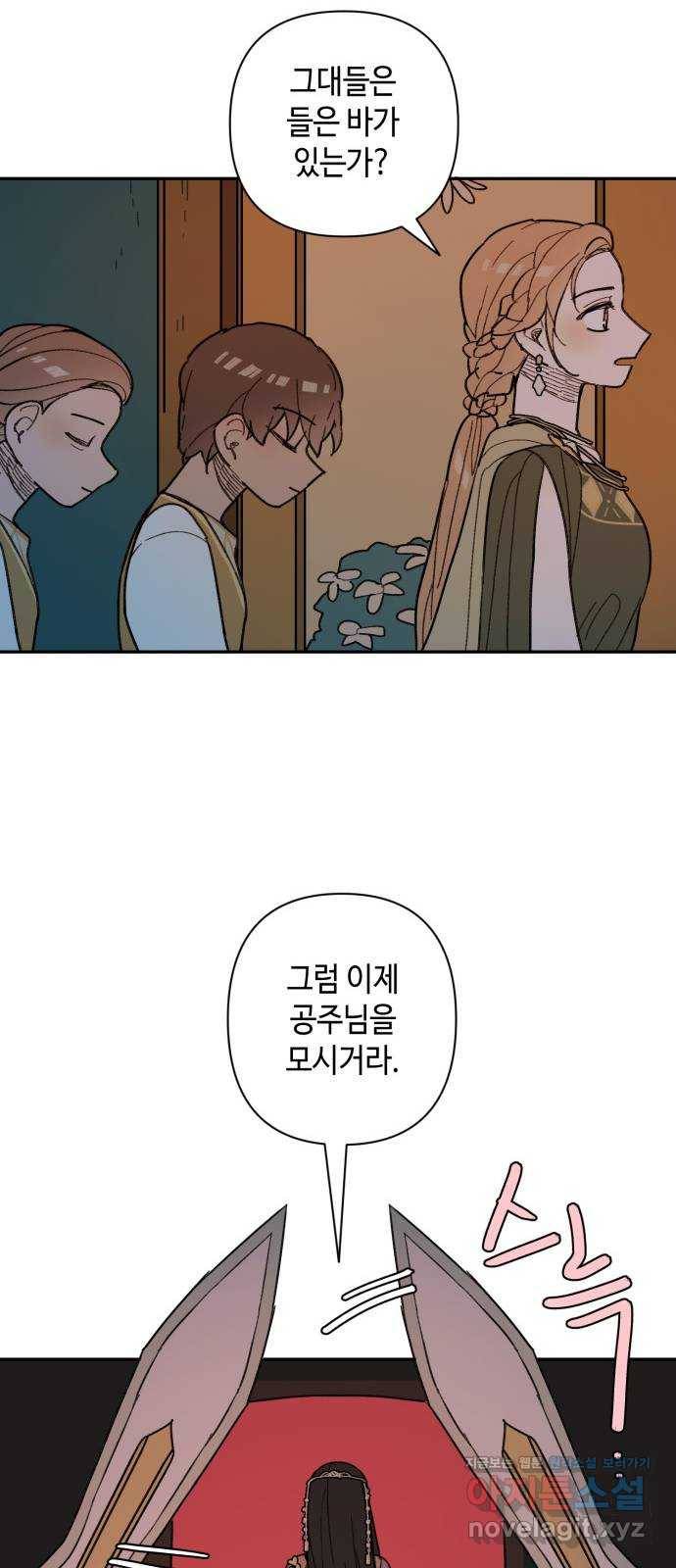 밤을 깨우는 마법 43화 두 개의 달(1) 22