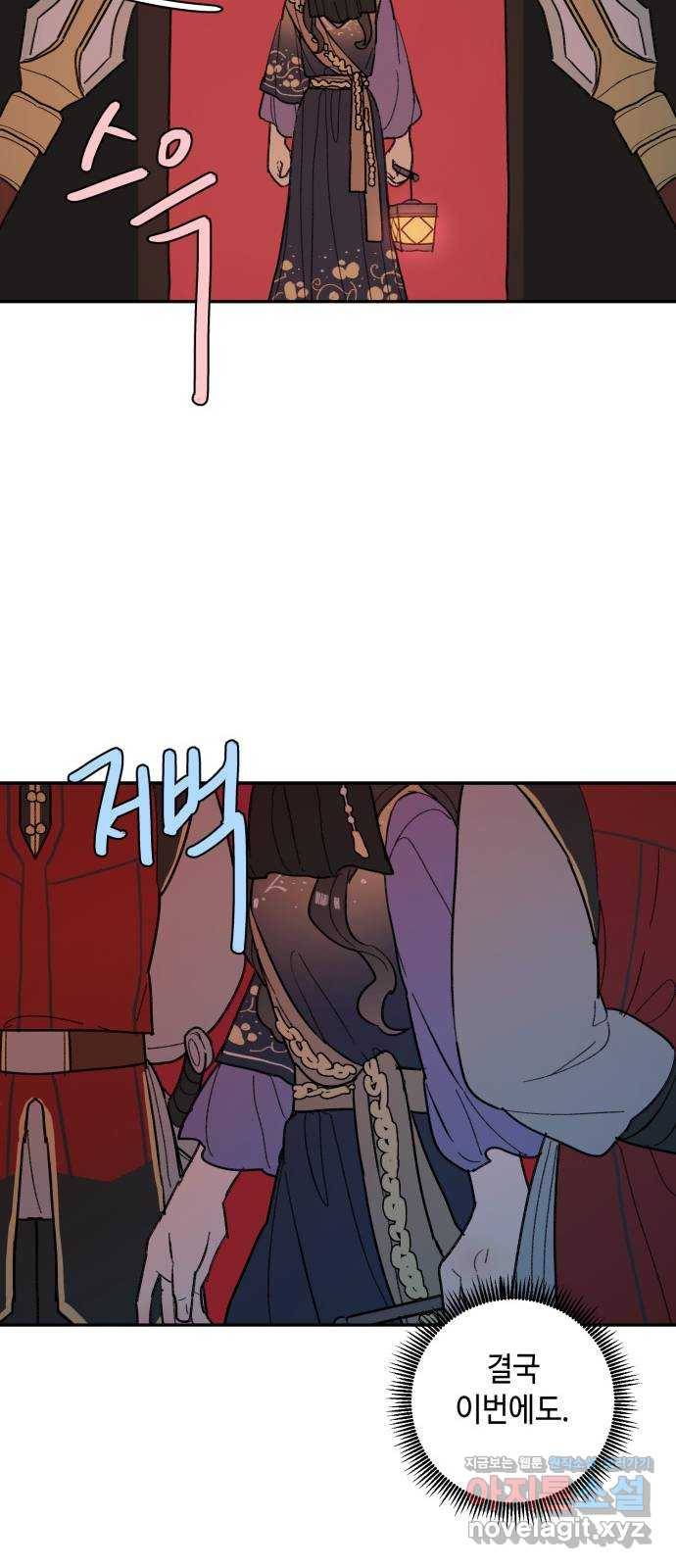 밤을 깨우는 마법 43화 두 개의 달(1) 23
