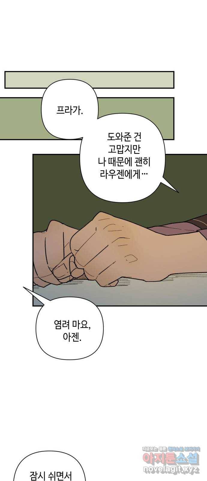 밤을 깨우는 마법 43화 두 개의 달(1) 26