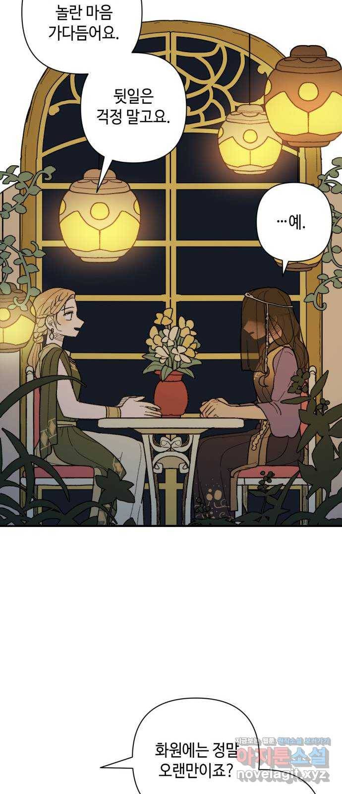 밤을 깨우는 마법 43화 두 개의 달(1) 27