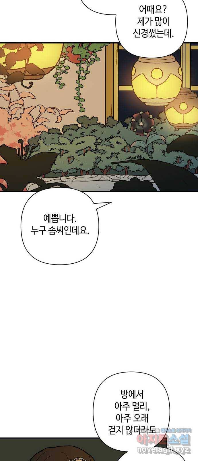 밤을 깨우는 마법 43화 두 개의 달(1) 28