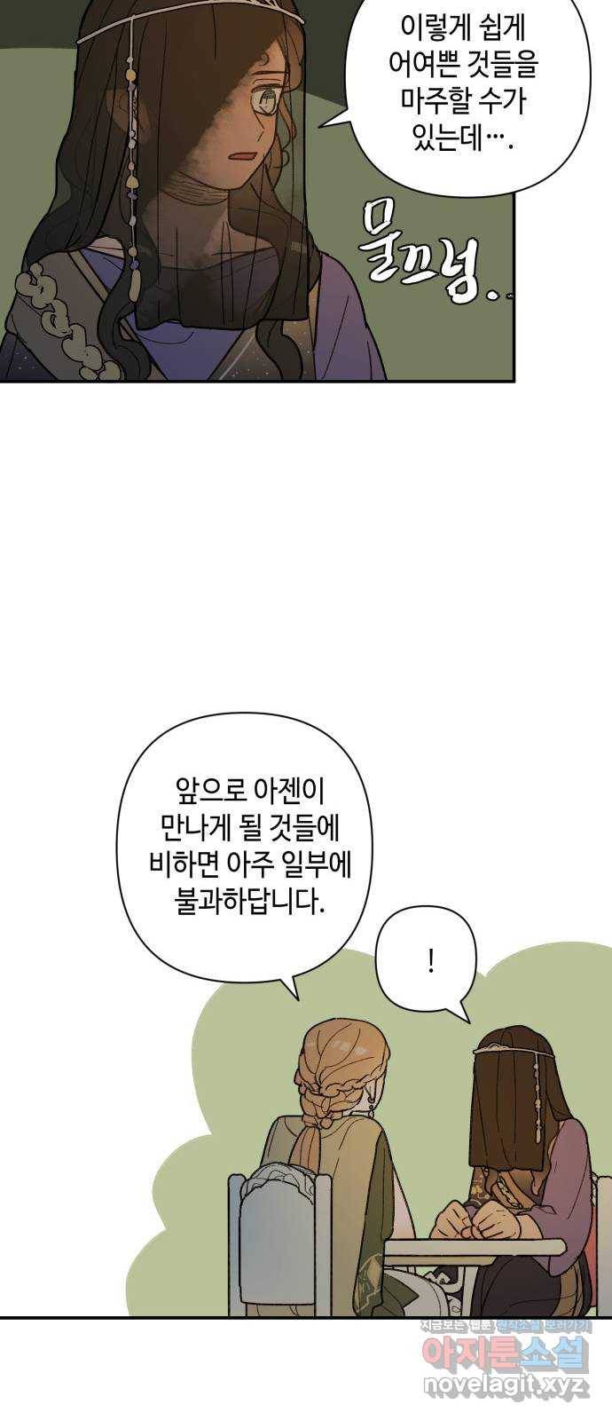 밤을 깨우는 마법 43화 두 개의 달(1) 29
