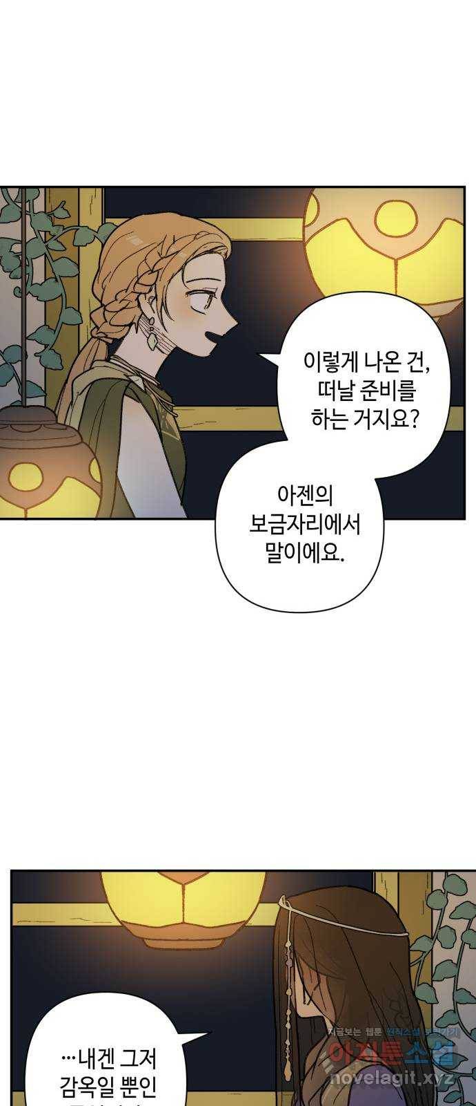 밤을 깨우는 마법 43화 두 개의 달(1) 30