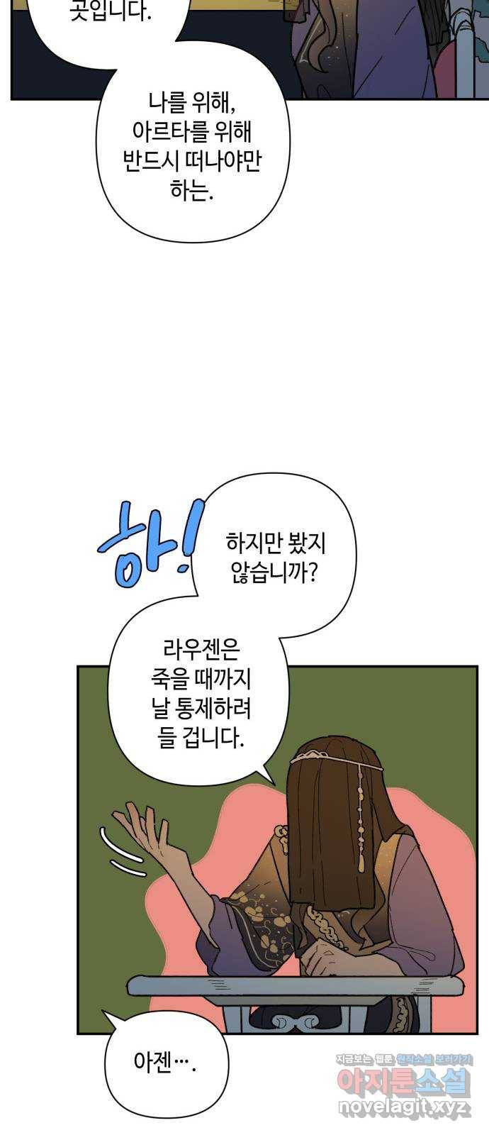 밤을 깨우는 마법 43화 두 개의 달(1) 31