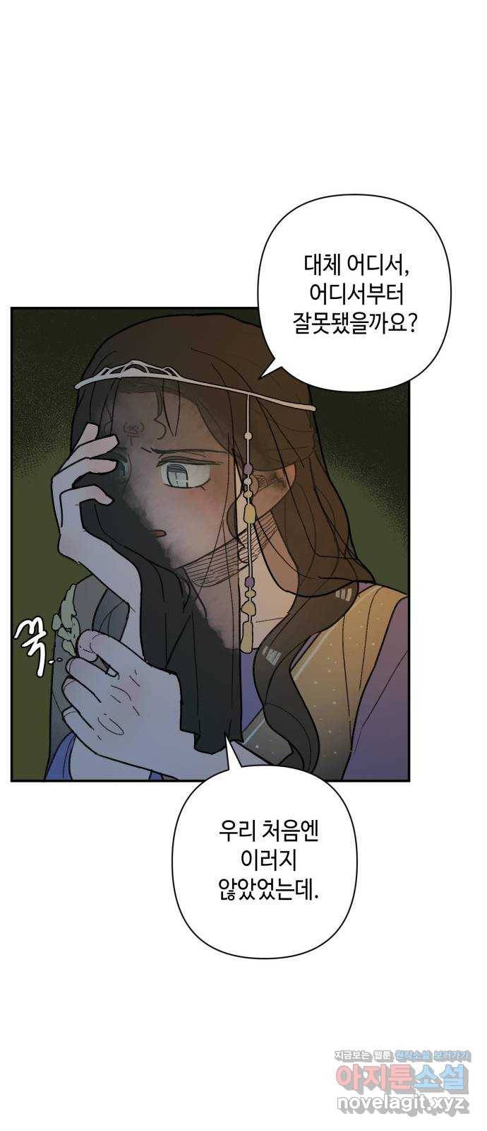 밤을 깨우는 마법 43화 두 개의 달(1) 32
