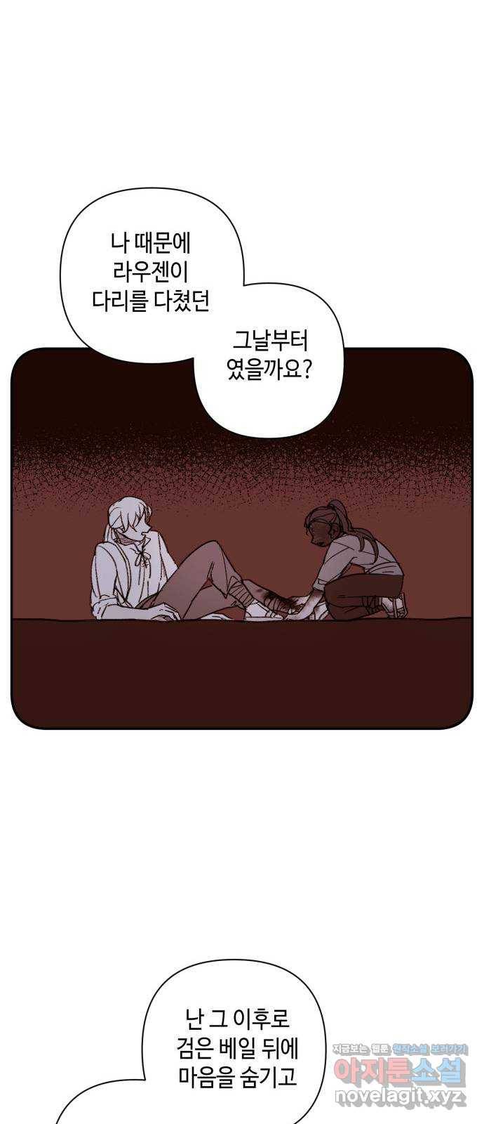 밤을 깨우는 마법 43화 두 개의 달(1) 33