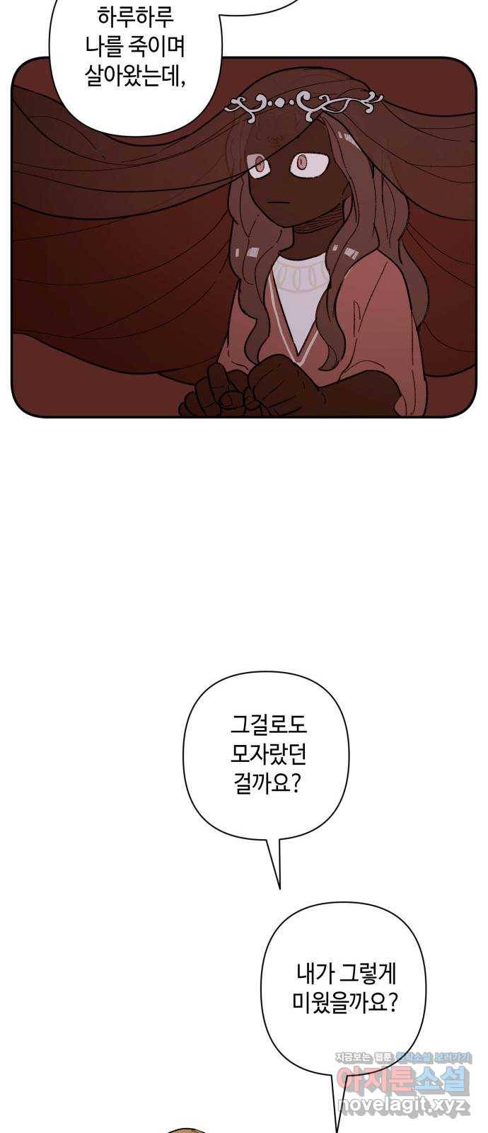 밤을 깨우는 마법 43화 두 개의 달(1) 34