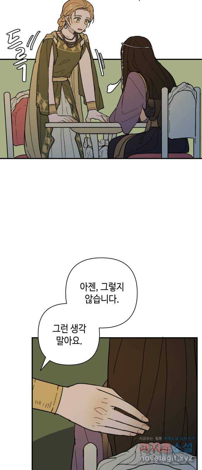 밤을 깨우는 마법 43화 두 개의 달(1) 35