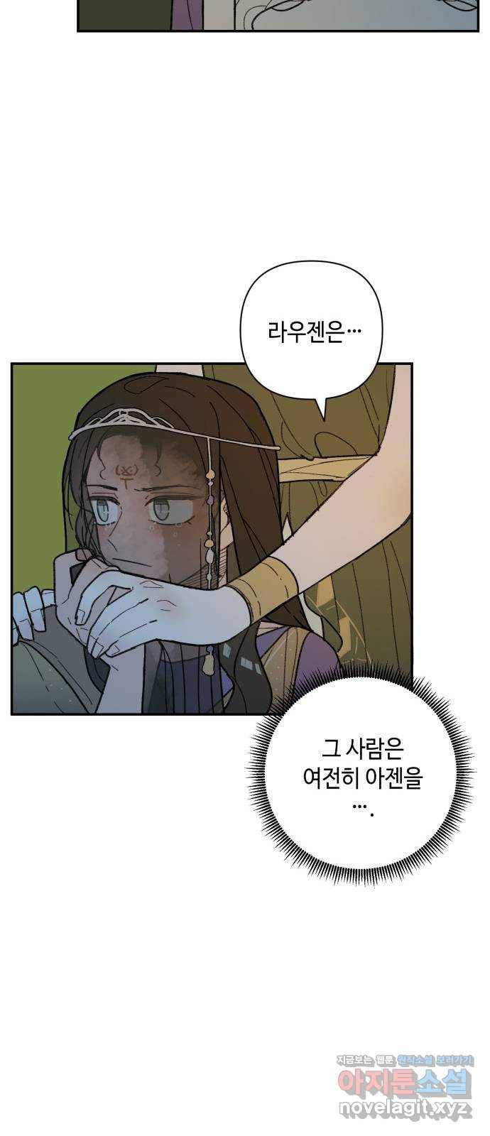밤을 깨우는 마법 43화 두 개의 달(1) 36