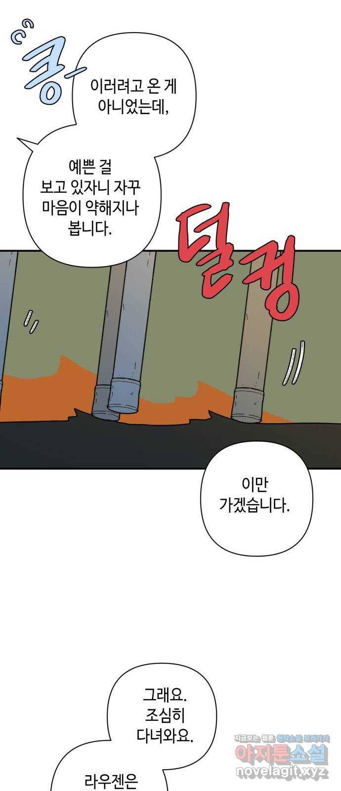밤을 깨우는 마법 43화 두 개의 달(1) 37