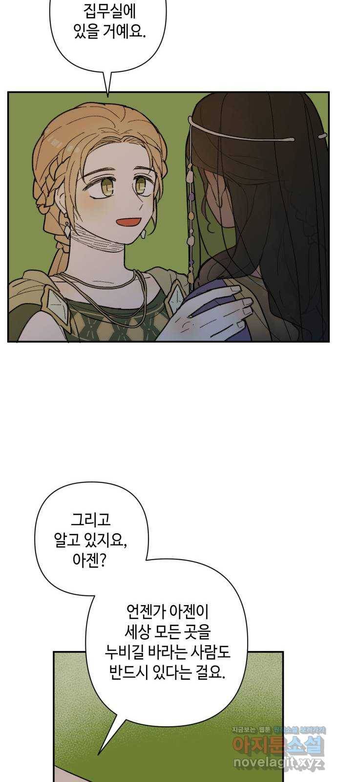 밤을 깨우는 마법 43화 두 개의 달(1) 38