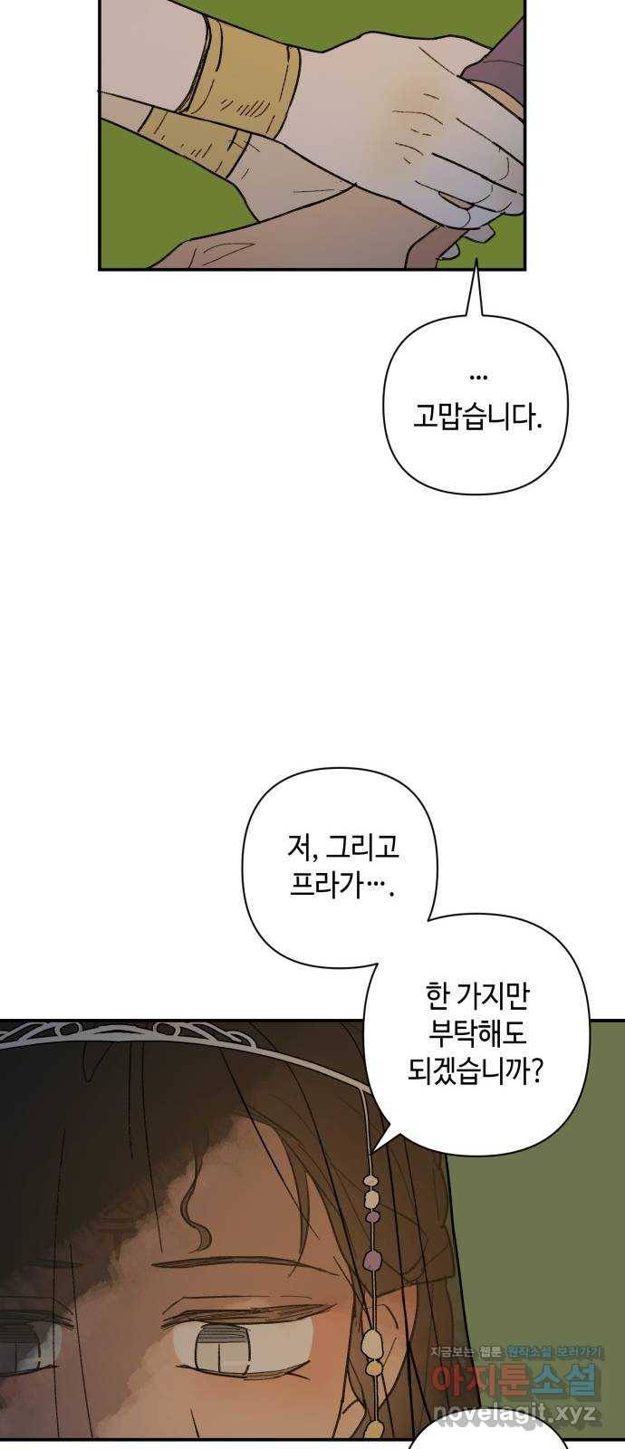 밤을 깨우는 마법 43화 두 개의 달(1) 39