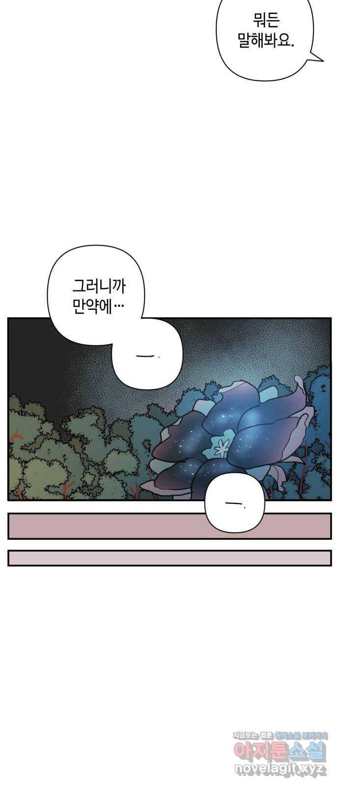 밤을 깨우는 마법 43화 두 개의 달(1) 40