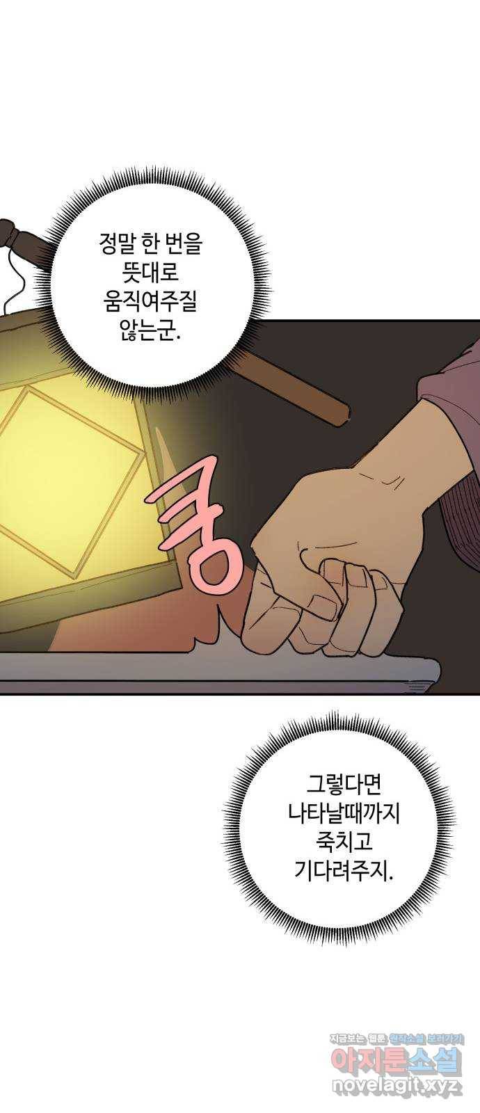 밤을 깨우는 마법 43화 두 개의 달(1) 43
