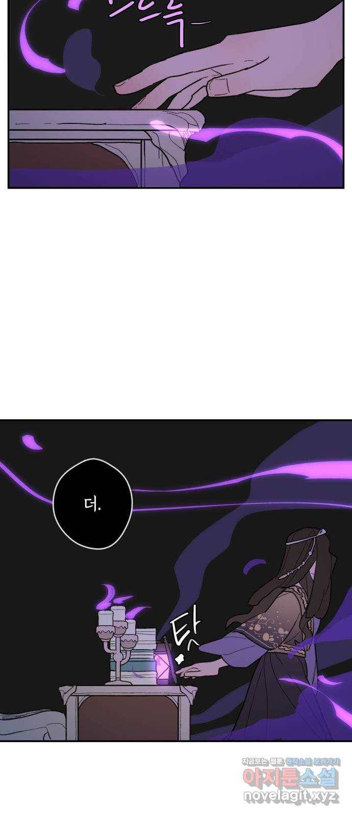 밤을 깨우는 마법 43화 두 개의 달(1) 47