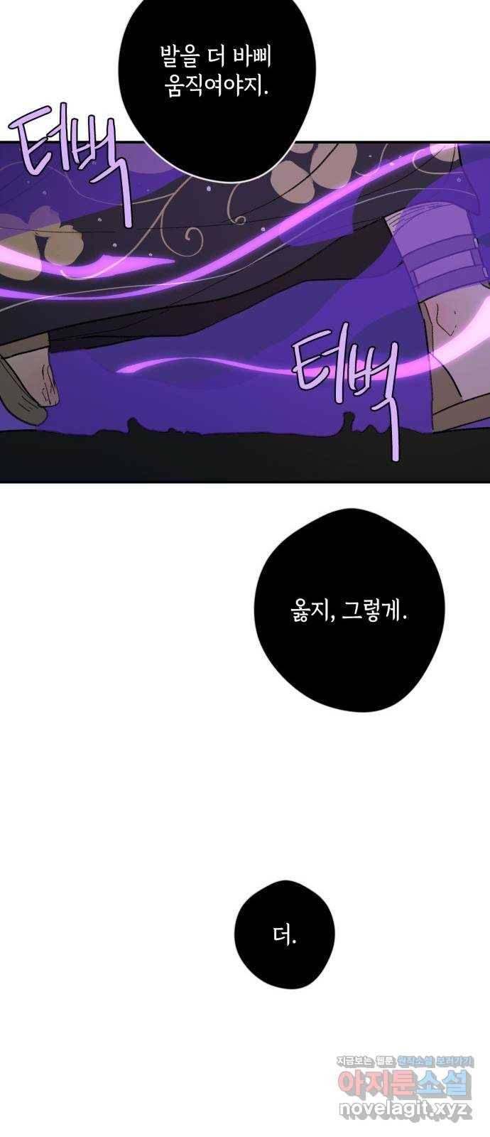 밤을 깨우는 마법 43화 두 개의 달(1) 49