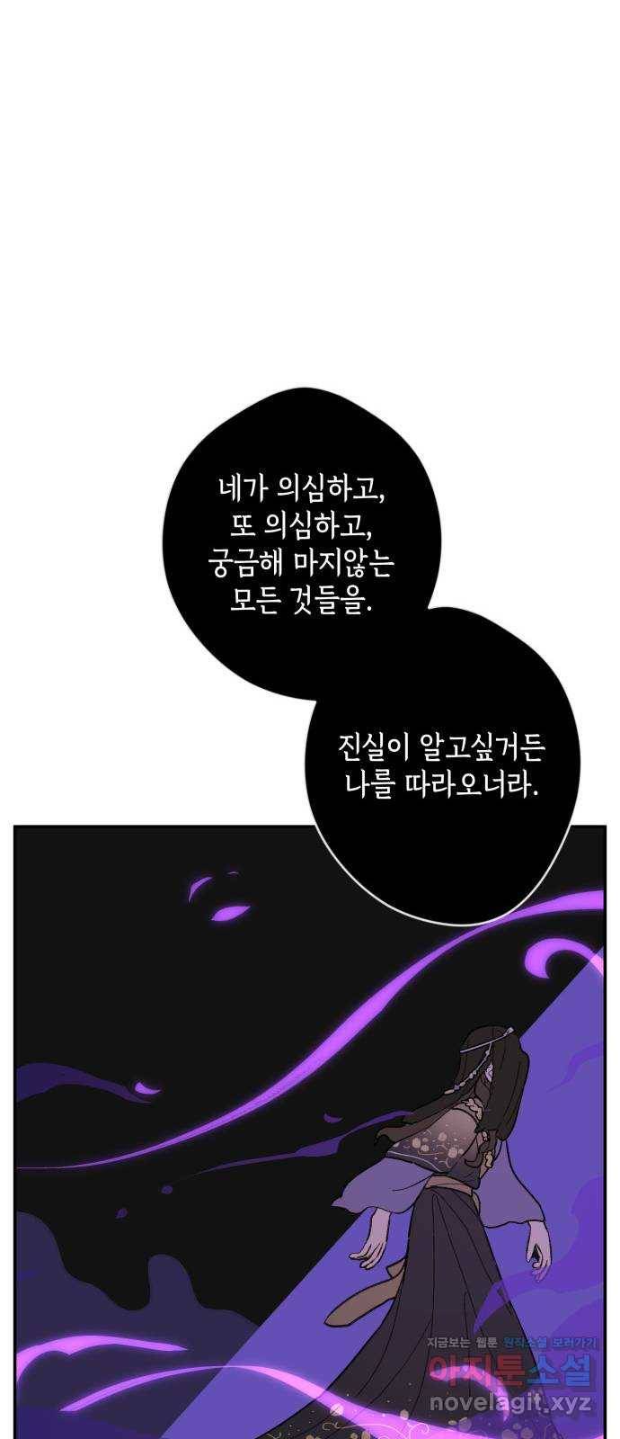 밤을 깨우는 마법 43화 두 개의 달(1) 50