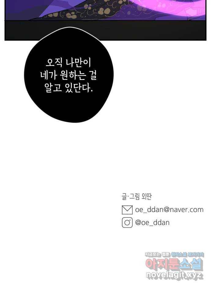 밤을 깨우는 마법 43화 두 개의 달(1) 51