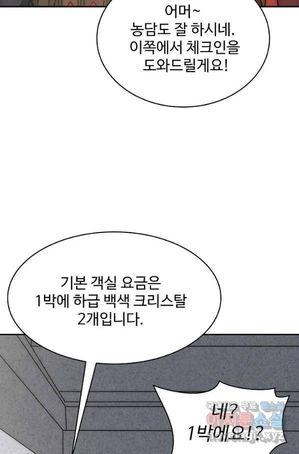 쪼렙 헌터부터 다시 시작 19화 6