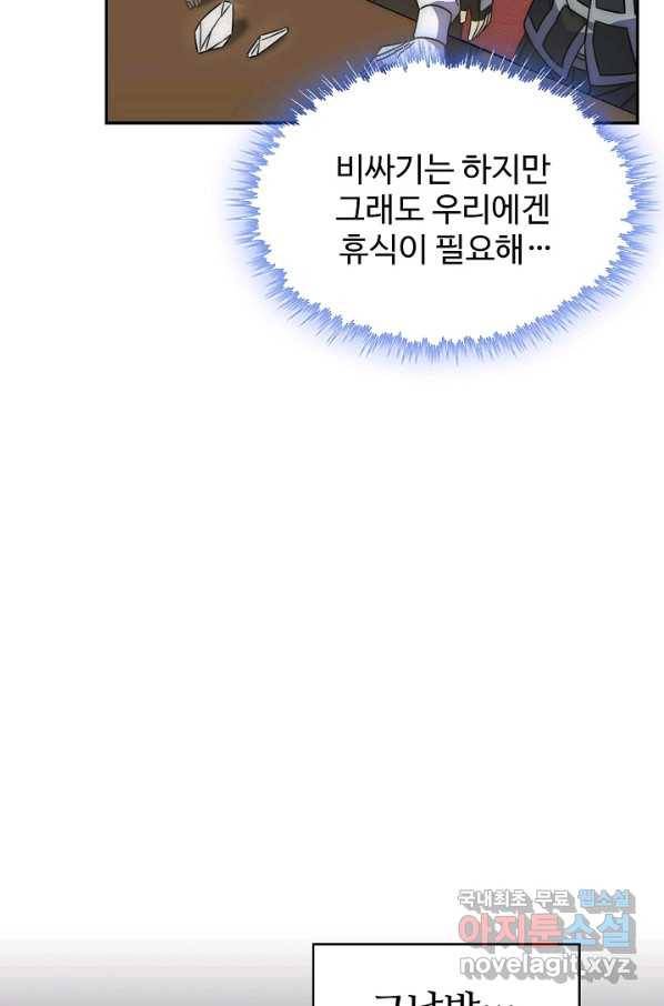 쪼렙 헌터부터 다시 시작 19화 9
