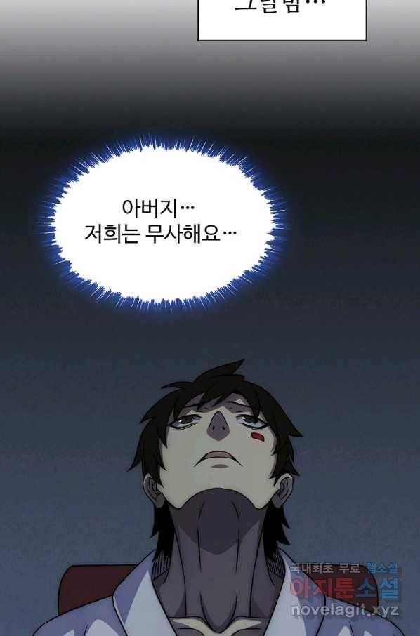 쪼렙 헌터부터 다시 시작 19화 10