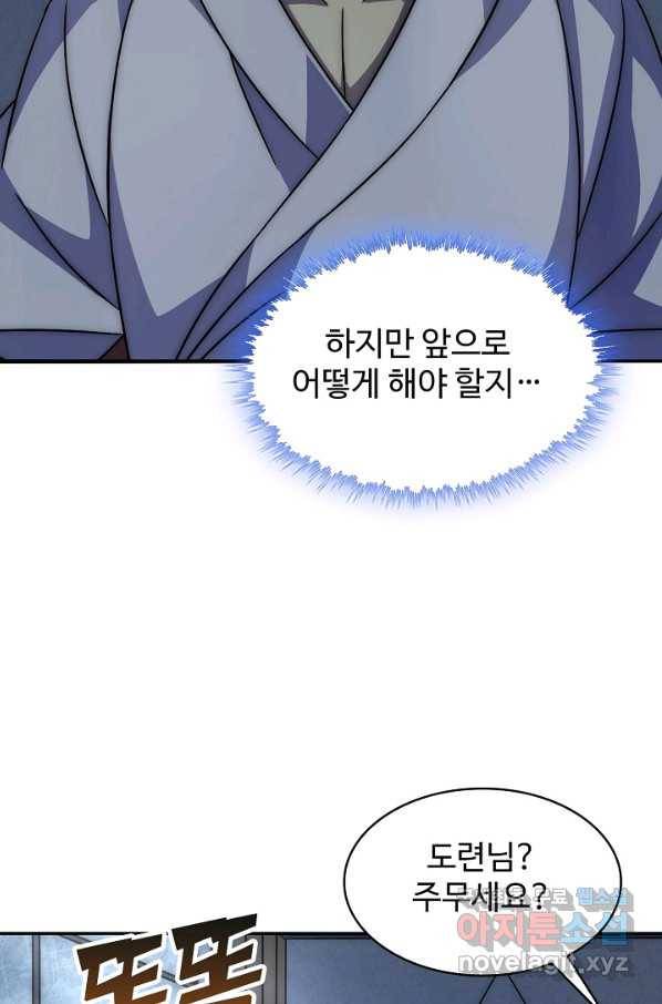 쪼렙 헌터부터 다시 시작 19화 11