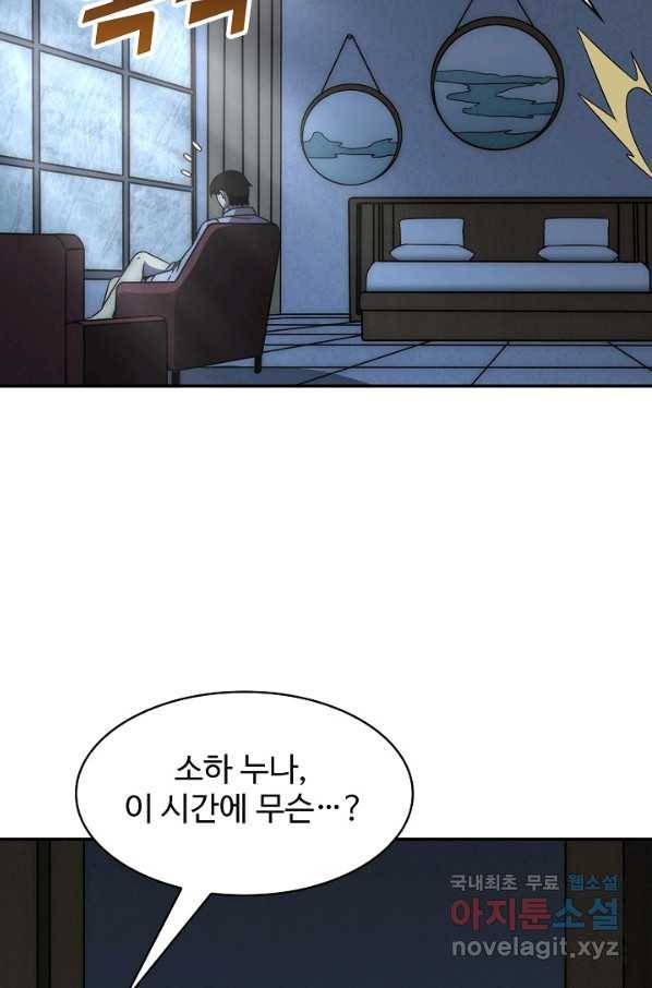 쪼렙 헌터부터 다시 시작 19화 12