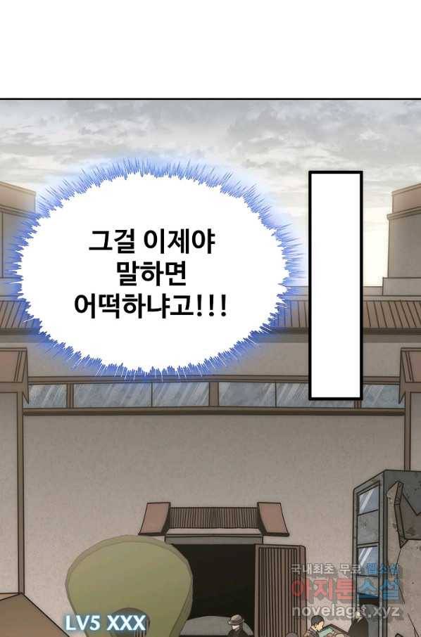 쪼렙 헌터부터 다시 시작 19화 18