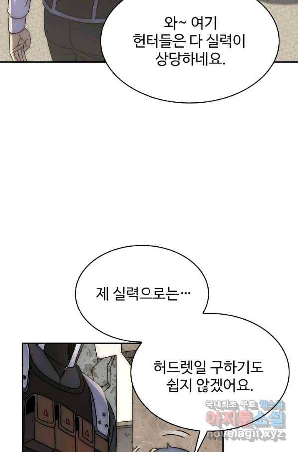 쪼렙 헌터부터 다시 시작 19화 20