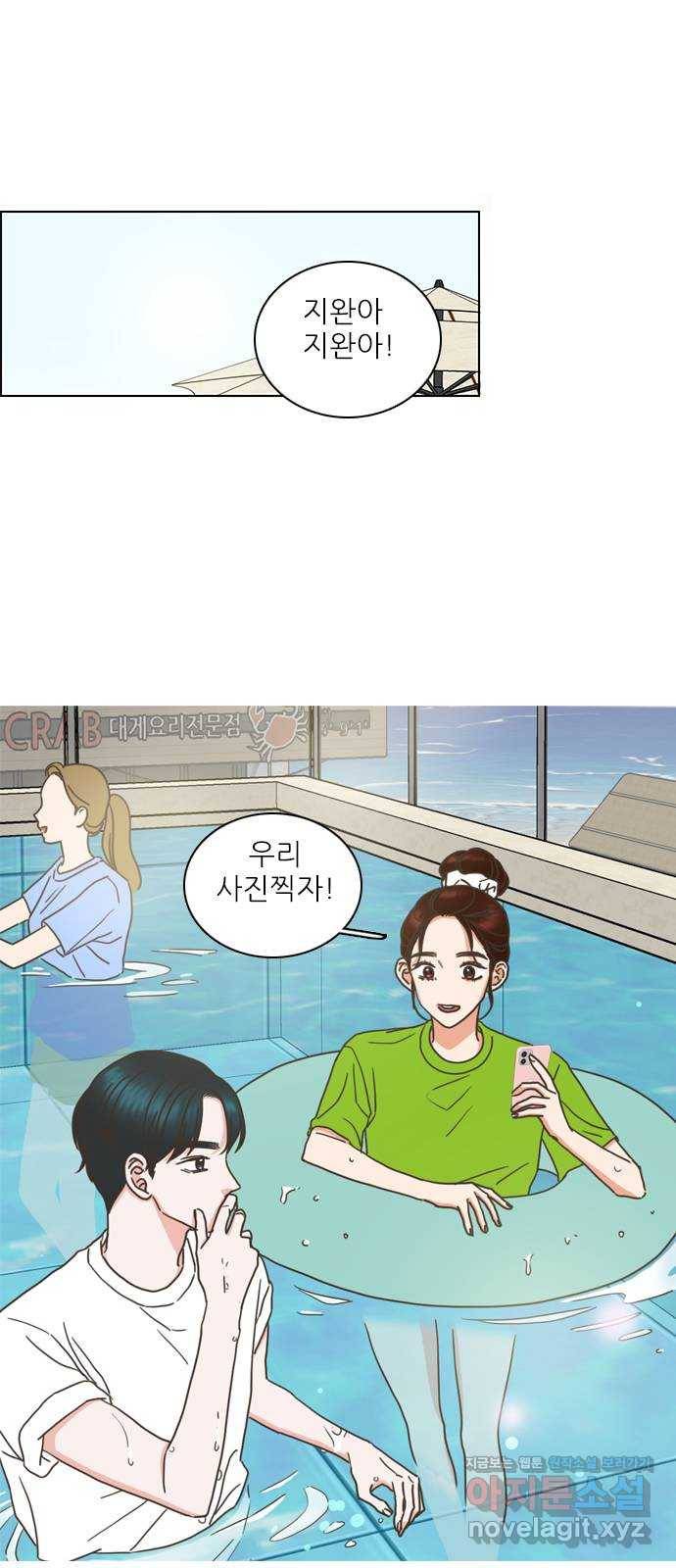 좋은데 어떡해 78화 1