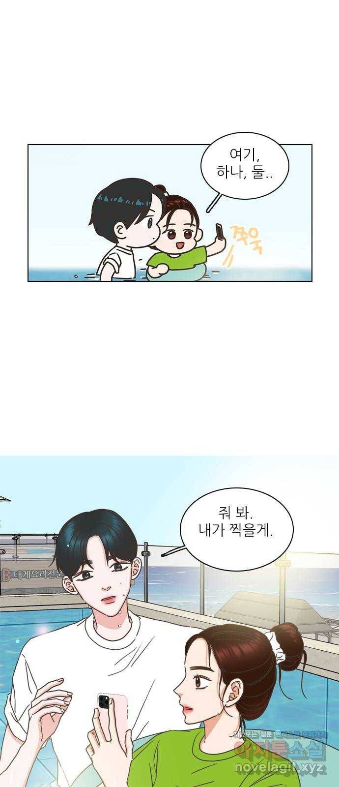 좋은데 어떡해 78화 2