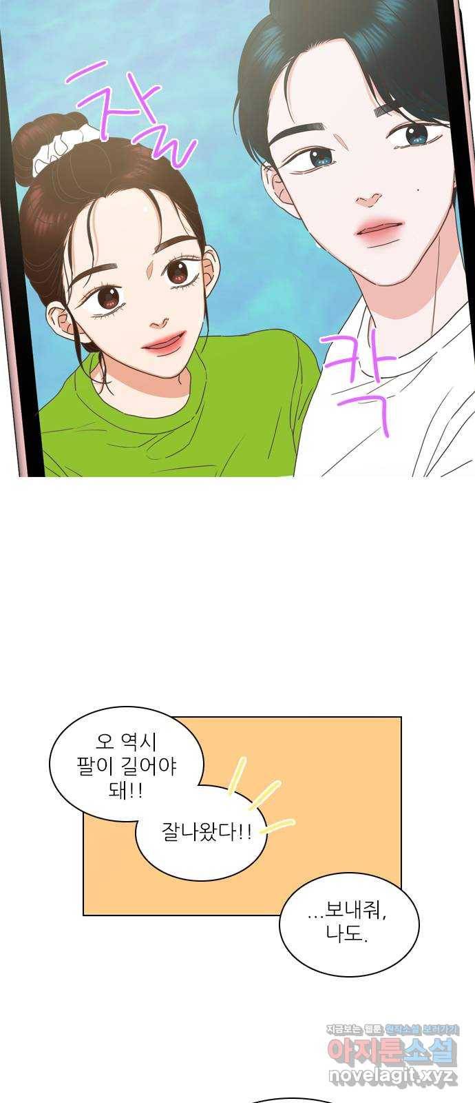 좋은데 어떡해 78화 4
