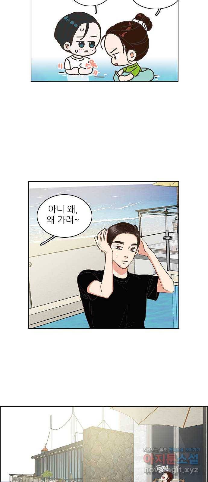 좋은데 어떡해 78화 7