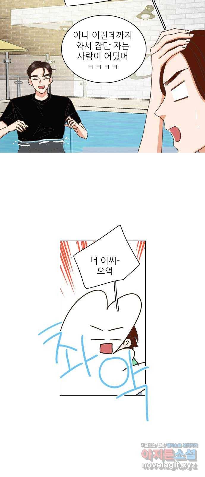 좋은데 어떡해 78화 9