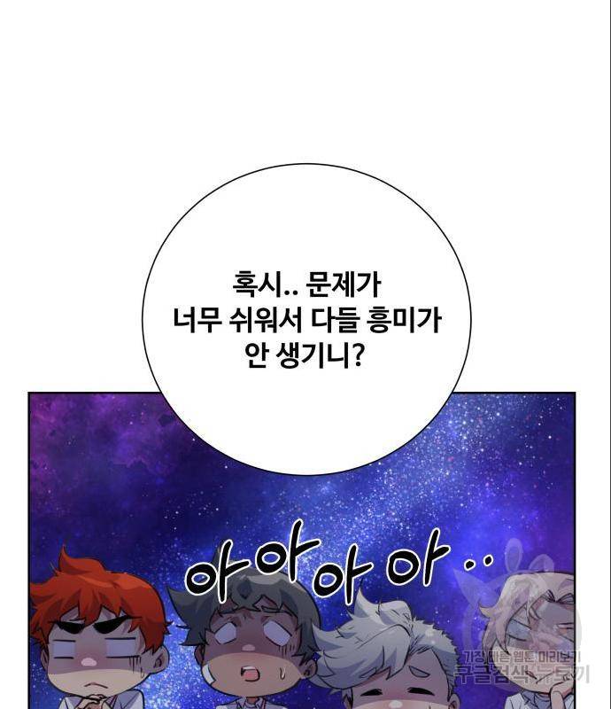 탑코너 시즌2 (56화) 19