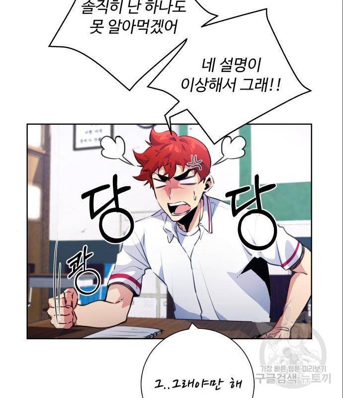 탑코너 시즌2 (56화) 21