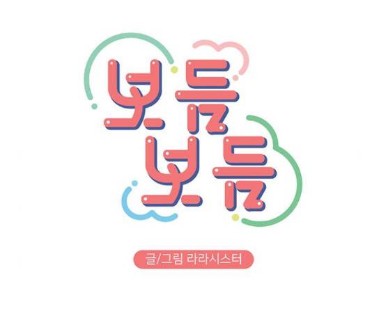 보듬보듬 29화 37